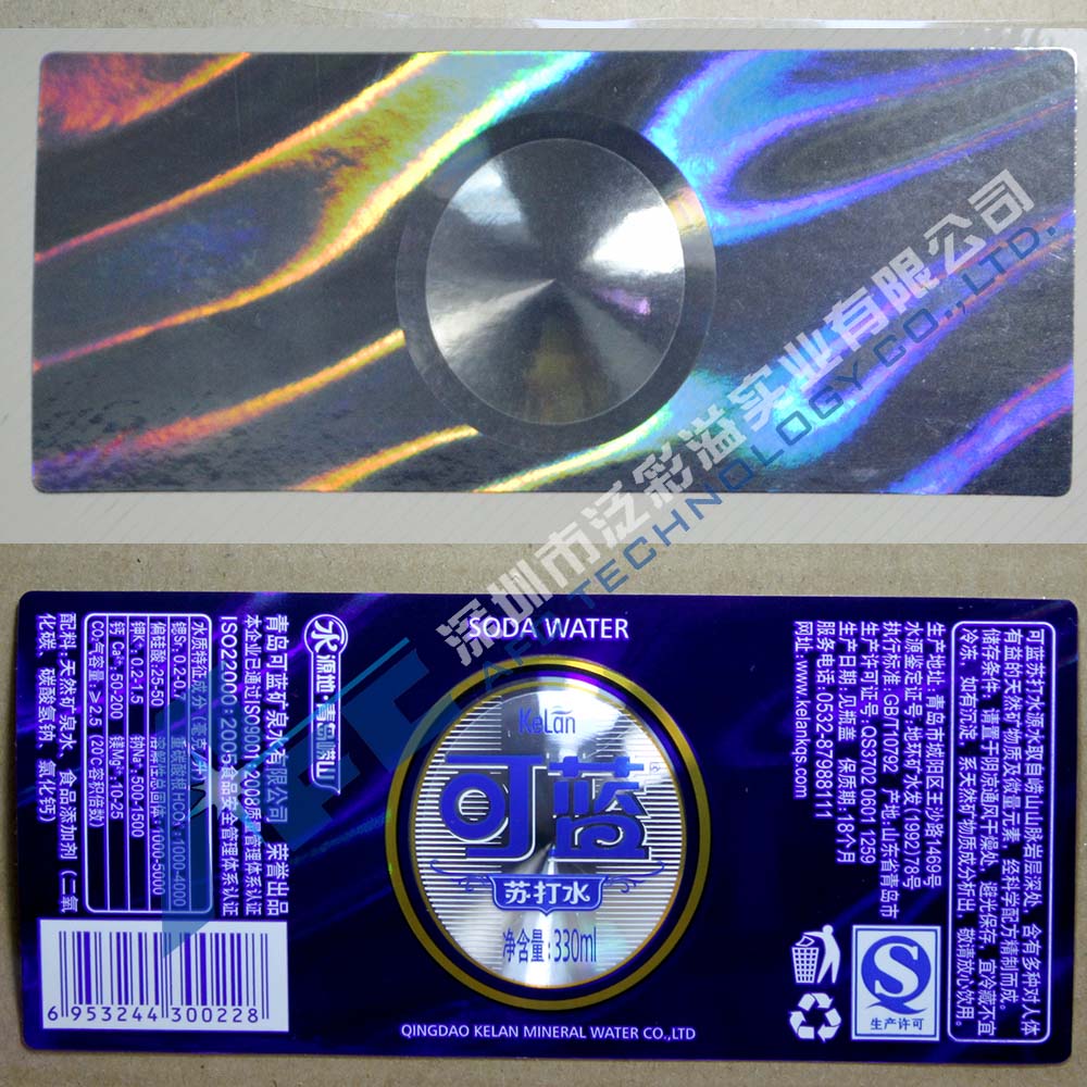 holographic Registered Printing Label